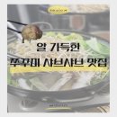 용기조아 | 아산 맛집 모종동 조개조아 방문 후기