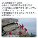 컨셉 확실한 등산회 사람들 이미지