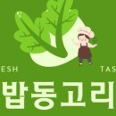 밥동고리 이미지