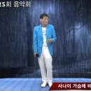 25회 공연 1부 1. 이현주고문님 / 사나이 가슴에 비가내리네 (원곡 김상배) 이미지