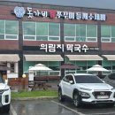 의림지막국수 네이버블로그