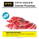 PTC 퍼스널트레이너 자격과정 63기 서울주말, 64기 서울평일 [4월] 이미지