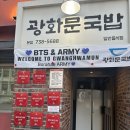 광화문국밥 언박싱 (서울 광화문 국밥 맛집)