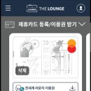 허브 | 김해국제공항 N스카이 허브 라운지 후기｜제휴카드·더라운지 앱 이용 방법