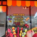 달콤바삭정가탕후루 이미지