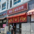 화룡교동짬뽕