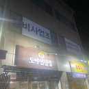 도야연탄집 이미지