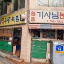 원조기사님분식 이미지