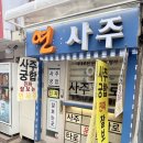 연사1길 | 종로 사주 광화문 사주 잘보는곳 연사주