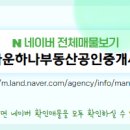 동행부동산공인중개사사무소 이미지