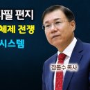 윤석열 대통령 자필 편지, 종북 주사파와의 체제 전쟁, 총체적 부정선거 시스템 가동됐다 이미지