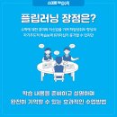 플립영수학원
