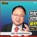 3000만원을 8억원으로&#34; 매년 100% 직장인 슈퍼개미의 비법 이미지