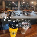 컴포즈커피 경산하양점 | 경산 컴포즈커피 진량이안점 메뉴 가격 신메뉴 주차 정보