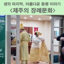 제주인장례