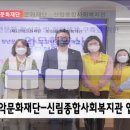 신림종합사회복지관 이미지