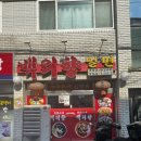 백리향&밀면 이미지