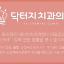닥터지치과의원 이미지