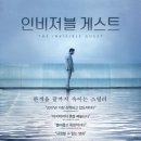 스페인, 스릴러: 인비저블 게스트 (2017) 추천! 이미지