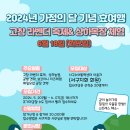 2024년 고창 라벤더 축제 &amp; 상하목장 체험 이미지