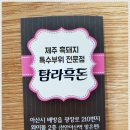 탐라흑돈 네이버블로그