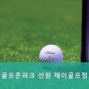 제이골프파크