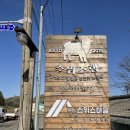 대관령 양떼마을 펜션 | [강원도] 대관령 양떼마을 펜션 / 커플 여행 독채/복층 펜션