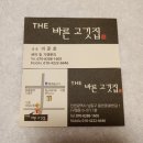 더(The) 고깃집 이미지