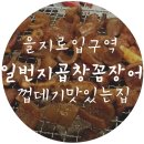곱창일번지 이미지