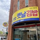 옛날 김밥 돈까스 | 전주 삼천동 맛집 오선모옛날김밥, 돈까스 맛집 돈팡
