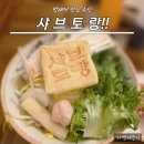 일품샤브샤브 | 범계 맛집 샤브토랑 샤브샤브 후기