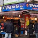빨간부산오뎅