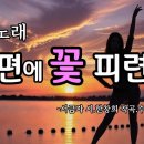 서편에 꽃 피련다 (Flowers Will Bloom in the West I 西に花を咲かせる) 시노래 이미지