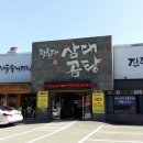 곽옥자 삼대곰탕 이미지