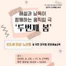 DRB노동조합 | <부산문화예술교육> 해설과 낭독이 함께하는 움직임 극 "두번째 봄"