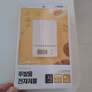 라이블리판다 | 다이소 전자저울 주방용저울 사용후기