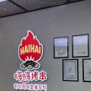 꼬치마니아 | 명동 하이하이숯불꼬치 후기(하이디라오 새 브랜드) / 하이하이숯불꼬치 메뉴, 웨이팅, 주말, 예약