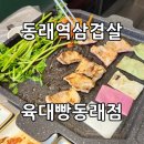 육대빵 동래점 네이버블로그