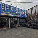 타이어천재&오일 | 김포 타이어 싼 곳 타이어천재&amp;오일 교체 후기