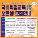 2025년 국비지원 직업교육훈련 훈련생 모집 홍보 이미지