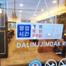 달인의찜닭(북삼점)