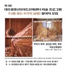 대우꿈동산X아트선재센터 ＜나를 찾는 N가지 실험＞ 미술 프로그램 참가자 모집 이미지