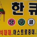 한큐당구클럽 이미지