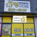 영부동산공인중개사사무소 이미지