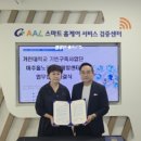 미추홀노인인력개발센터 | 가천대 기반구축사업단-미추홀노인인력개발센터, 스마트홈 헬스케어·노인 일자리 창출 위한 업무협약 체결