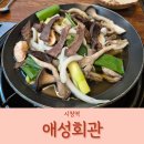 시청역 한우양지수육 낙지볶음 맛집 애성회관한우곰탕