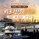 남산터미널매점 | 한강유람선 서울 이색데이트 '여의도 이랜드 크루즈'