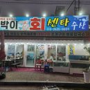 안면도회센타 이미지