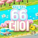 66 이미지