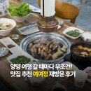 씨유양양 하조대 IC점 | 양양 맛집 고기집 낙산사 근처 솔트에이징 삼겹살 점심 맛집